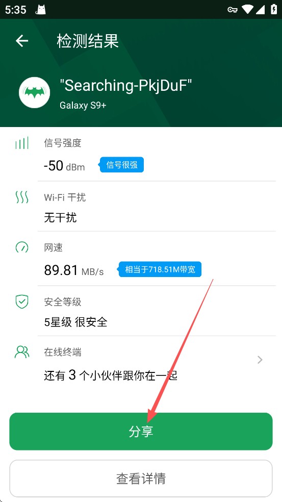 WiFi魔盒app使用方式-3