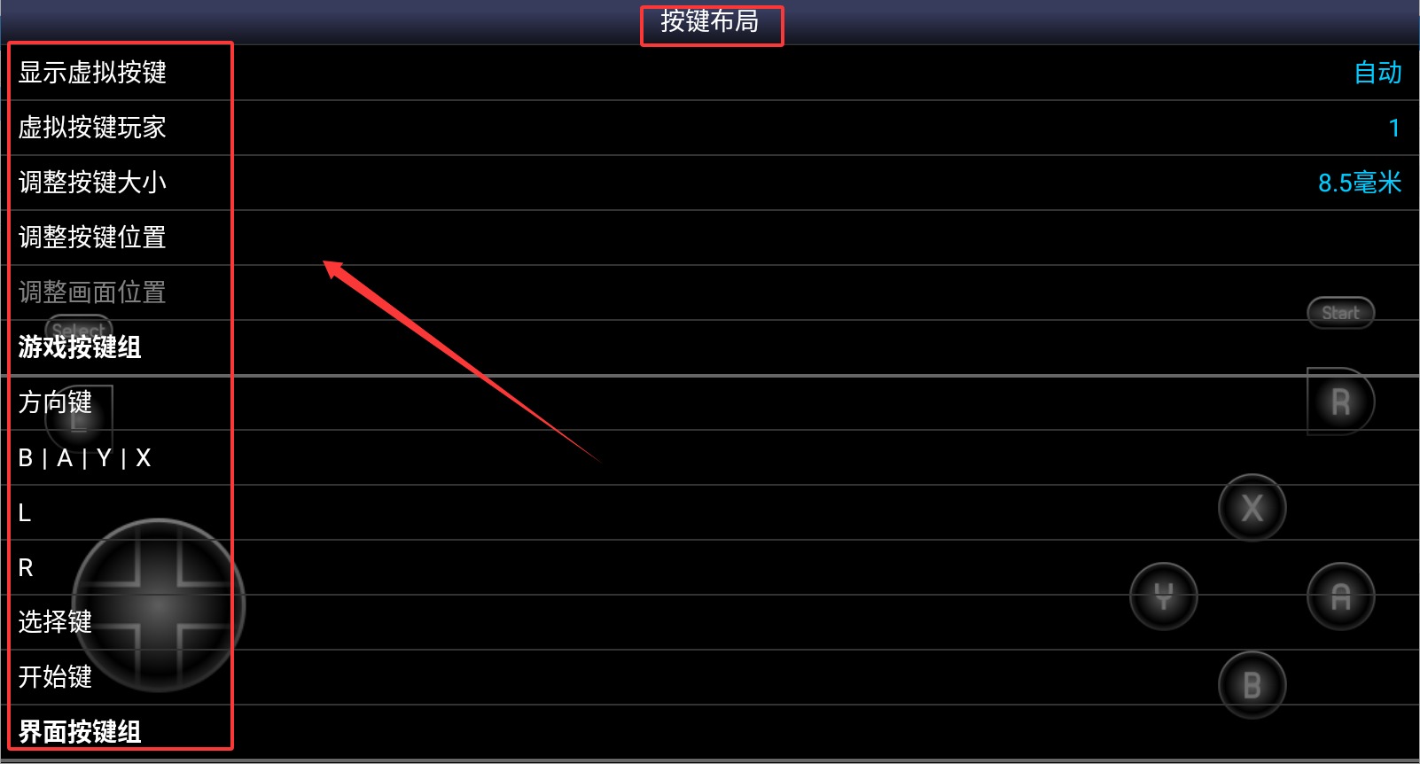 sfc模拟器app使用方式-2