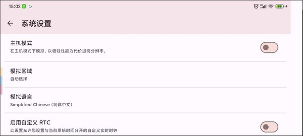 yuzu模拟器安卓版设置技巧-4