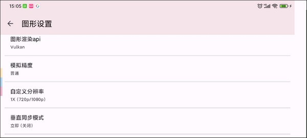 yuzu模拟器安卓版设置技巧-5