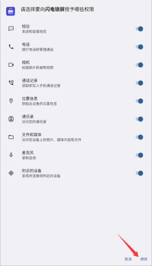 闪电锁屏app使用方式-1