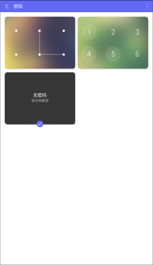 闪电锁屏app使用方式-3