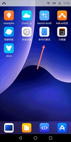 AidLux软件使用方式-1