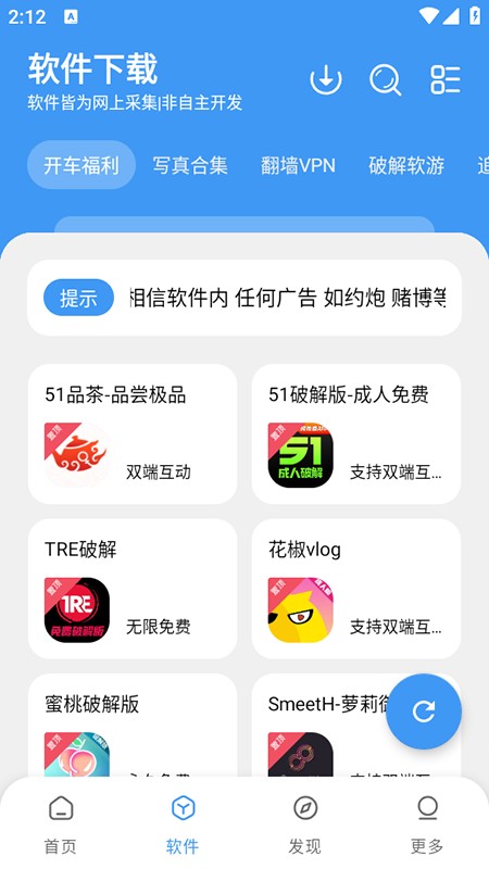三岁软件库正版app使用方式-1