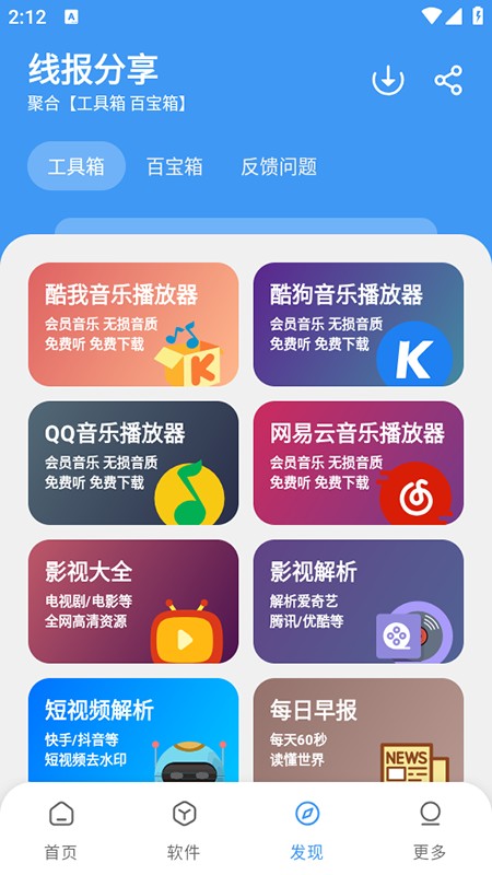 三岁软件库正版app使用方式-3