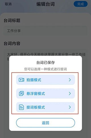 提词全能王使用步骤3