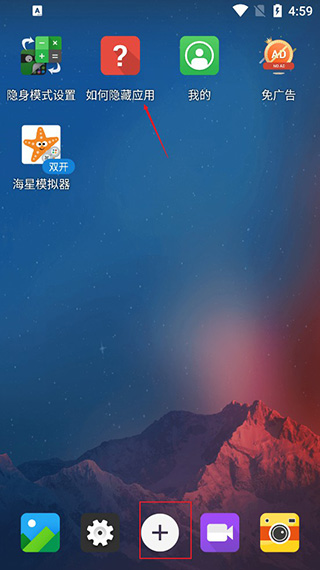 应用隐藏大师使用教程1