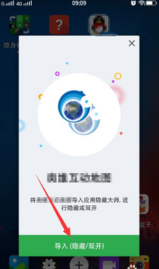 应用隐藏大师使用教程2