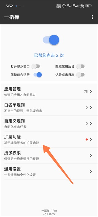 一指禅软件使用方式3