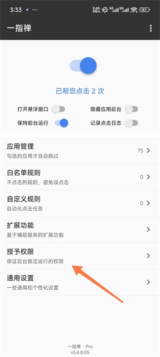 一指禅软件使用方式6