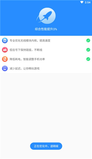 wifi信号增强器使用教程3