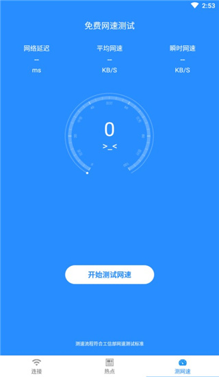 wifi信号增强器使用教程4