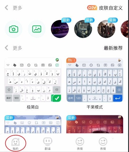 斑马输入法常用语设置教程1