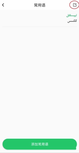 斑马输入法常用语设置教程4