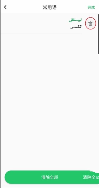 斑马输入法常用语设置教程5