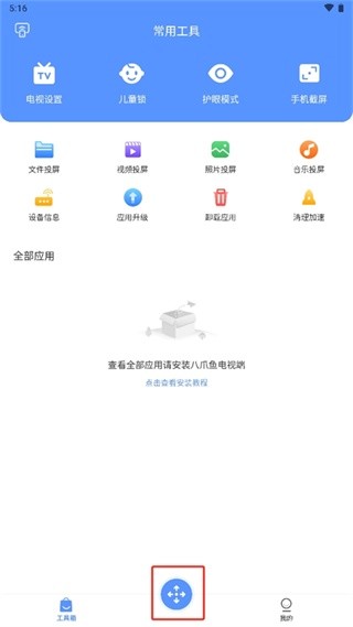 八爪鱼遥控器怎么连接电视3