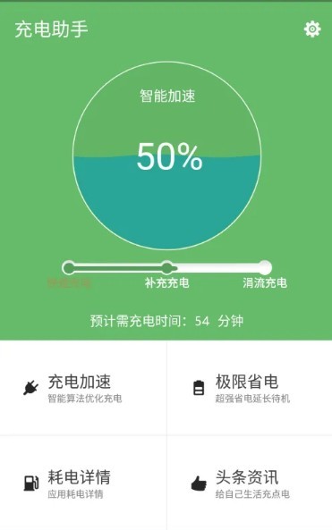 充电助手使用教程1