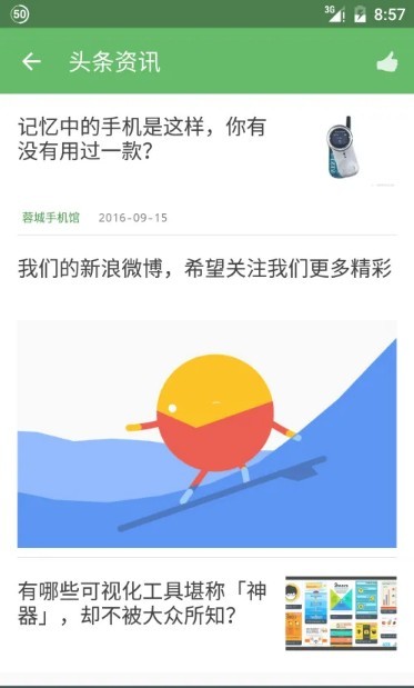 充电助手使用教程4