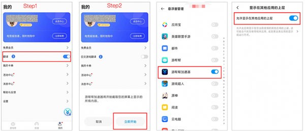 游帮帮游戏加速器app怎么进行翻译-1