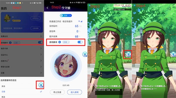 游帮帮游戏加速器app怎么进行翻译-2