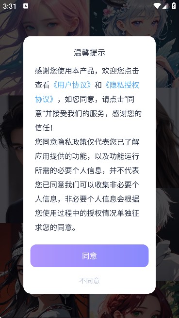 aihoney智能体app使用方式-1