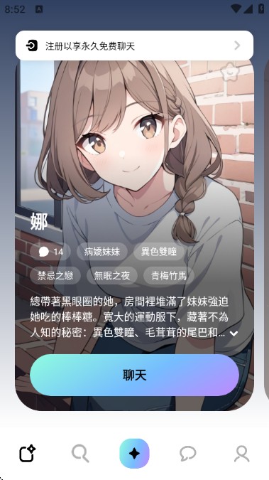 MiraiMindAI聊天app使用方式-2