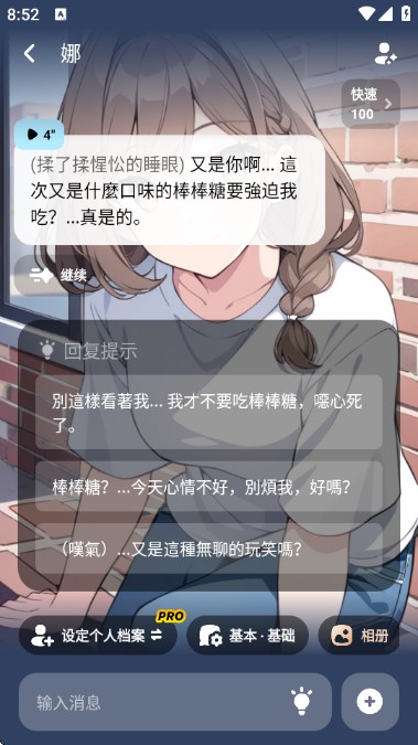 MiraiMindAI聊天app使用方式-3