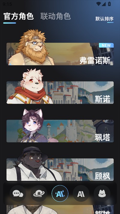 FurryBar冒险酒馆聊天app使用方式-3