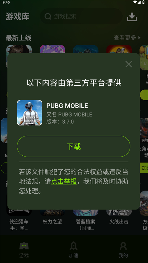 迅雷游戏加速器app使用方式-2