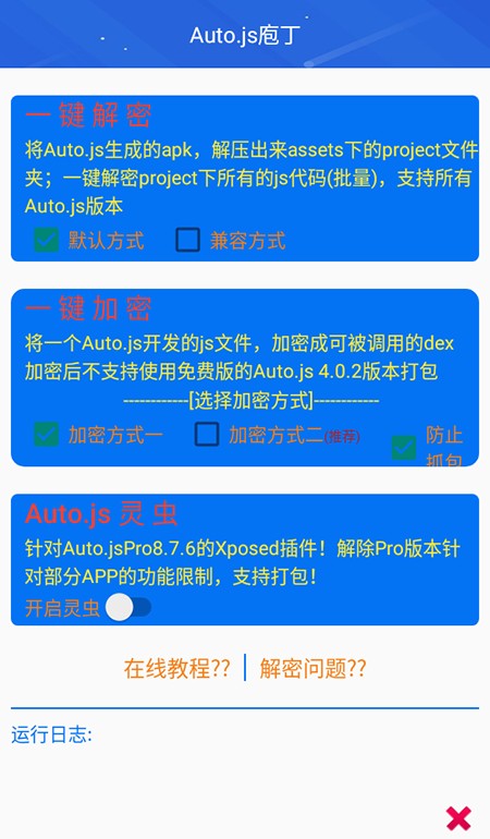 Autojs庖丁app使用方式-1