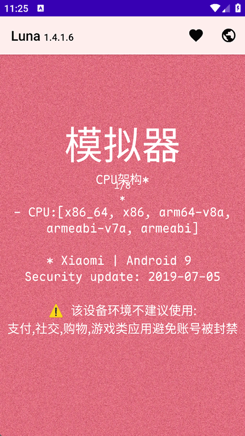 Luna环境检测工具