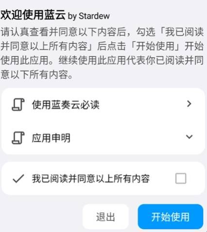 蓝云工具箱app使用方式-3