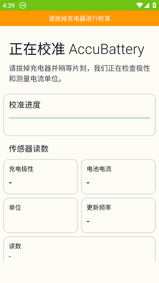 accubattery软件使用方式-1