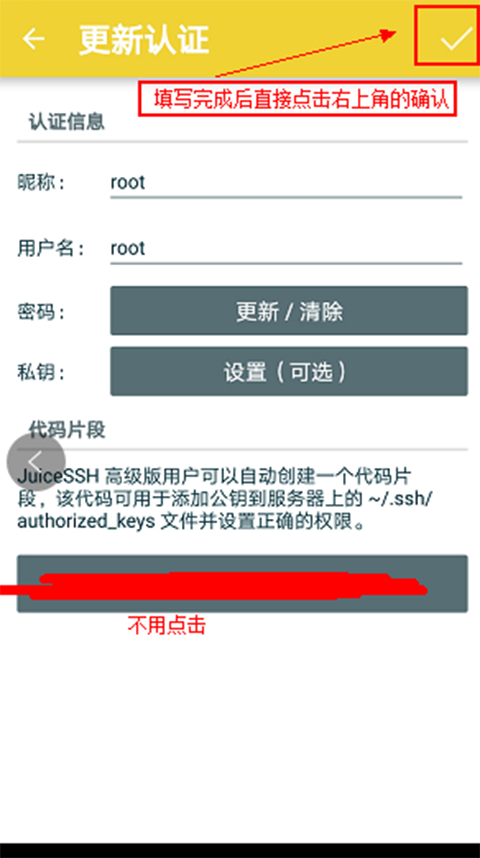 JuiceSSH软件使用方式-1
