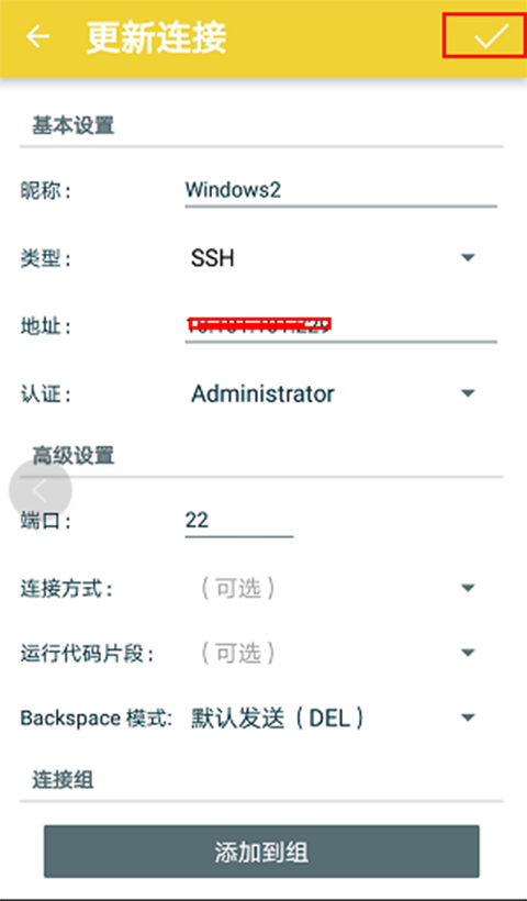 JuiceSSH软件使用方式-2