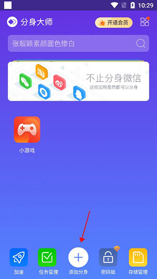 分身大师官方版app使用方式-2
