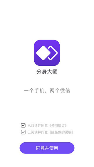 分身大师官方版app使用方式-1