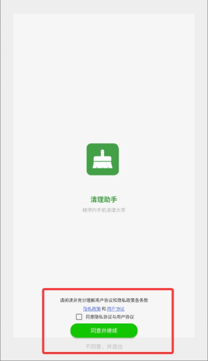 清理助手app使用方式-1