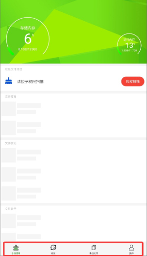 清理助手app使用方式-2