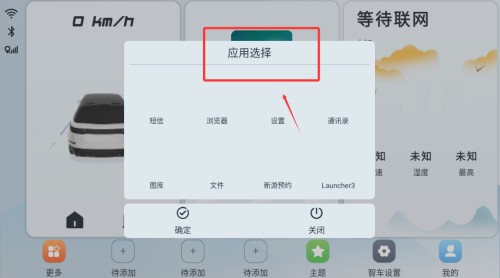 智车桌面app使用方式-3