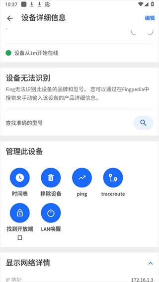 fing网络扫描仪游戏玩法3