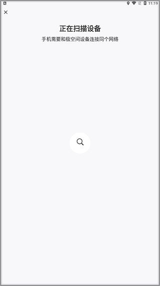 极空间app使用方式-1