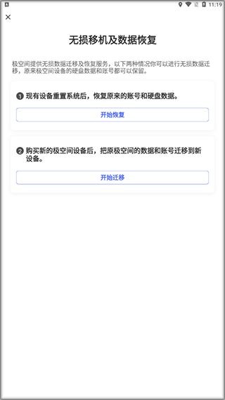 极空间app使用方式-3