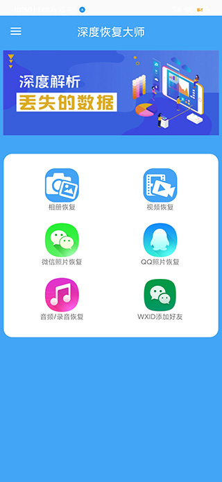 深度恢复大师升级版1