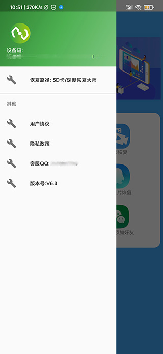 深度恢复大师升级版4