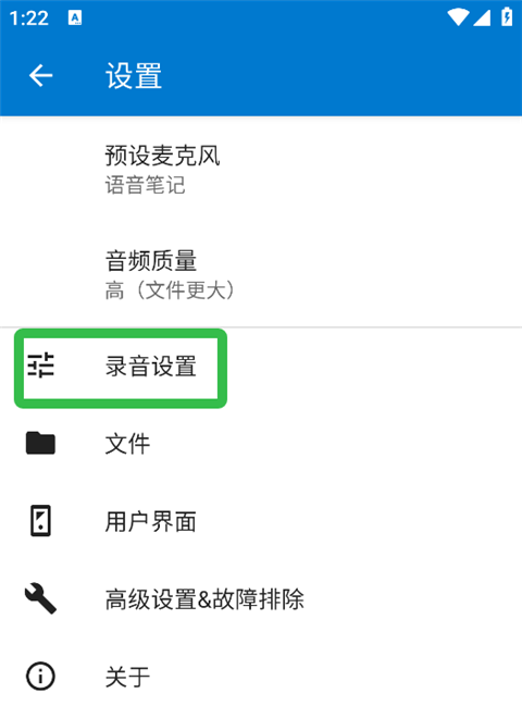 简易录音机专业版怎么设置录音文件格式3