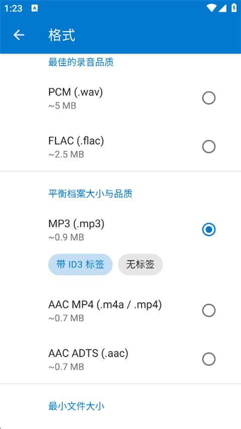 简易录音机专业版怎么设置录音文件格式5