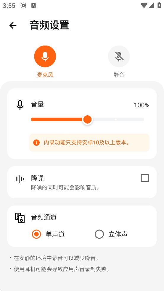 xrecorder录屏大师怎么录内部声音?3