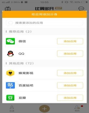 比翼多开怎么使用定位?比翼多开怎么修改虚拟位置1