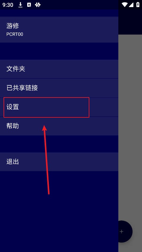 Resilio Sync怎么修改文件传输位置2
